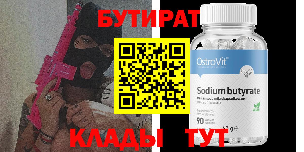 БУТИРАТ 99% Нижний Тагил
