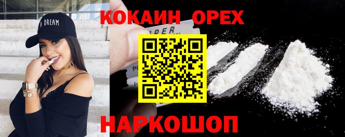 Кокаин 99%  Кокаин Перу  Cocaine  Нижний Тагил  Вход с VPN 