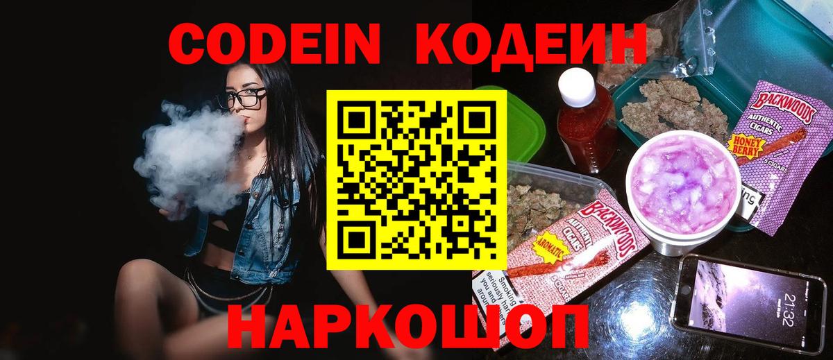 Кодеин напиток Lean (лин)  Вход с VPN  Нижний Тагил  Кодеин напиток Lean (лин) 