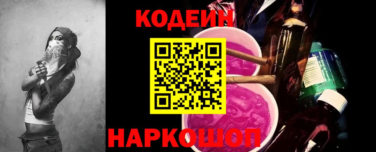 Кодеин Purple Drank Нижний Тагил