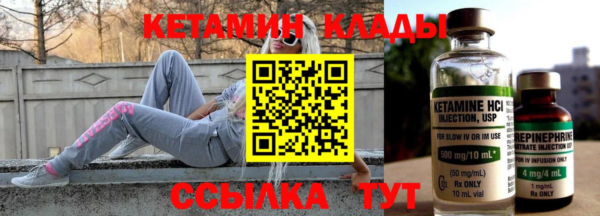 Кетамин ketamine Нижний Тагил